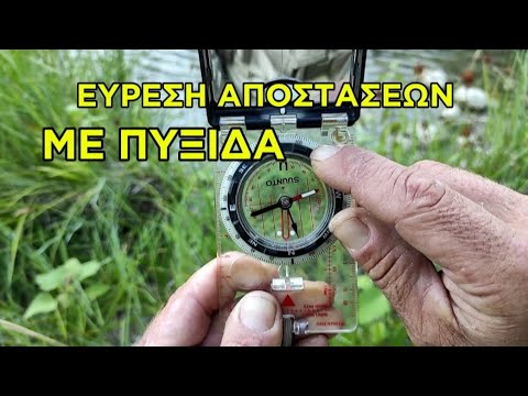 Η πυξίδα ως εργαλείο υπολογισμού αποστάσεων -The compass as a tool for calculating distances.