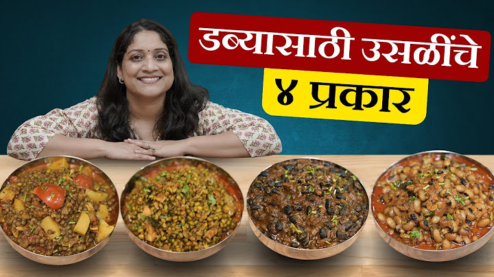 डब्यासाठी ४ भाज्या | सकाळच्या घाईत, झटपट होणारे उसळींचे प्रकार- मसूर, मूग, चवळी उसळ 4 Tiffin Recipes