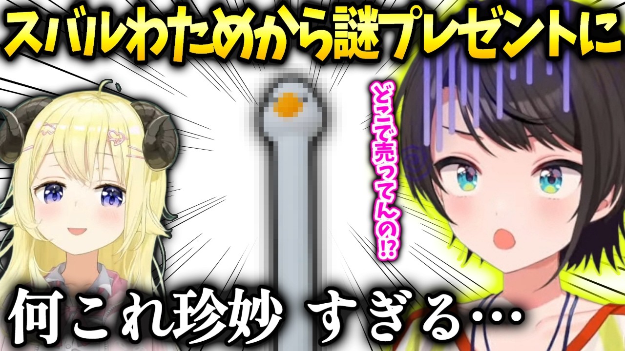 スバルわためから首の長いアヒルのペンをもらって面白かった話【大空スバル/ホロライブ】