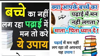 Kya Bachon Ka Padhai Mein Mann Nhi Lagta? Upsc Ki Taiyari Karte Hain?
