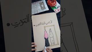Beautiful Arabic Calligraphy Tutorial #art #kaligrafiklasik #arabicart #viral #arabiccalligraphyart