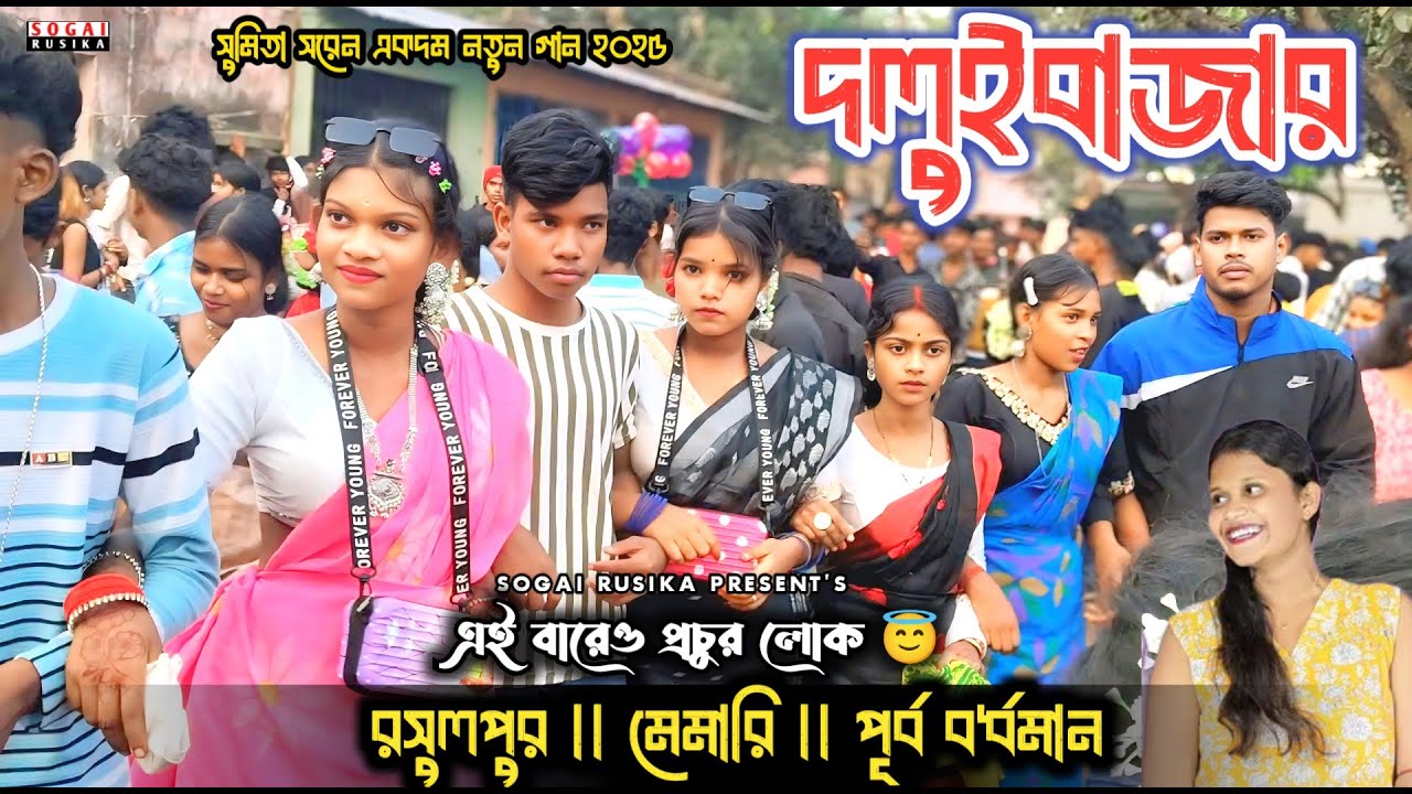 RASULPUR FANSAN 2025 | DALUIBAZAR FANSAN 2025 | RASULPUR DALUIBAZAR FANSAN 2025 | SUMITA SOREN