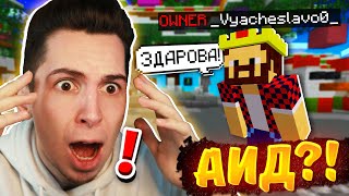 картинка: АИД ЗАШЁЛ на МОЙ СЕРВЕР по МАЙНКРАФТУ?! ТРОЛЛИНГ ИГРОКОВ на МОЁМ СЕРВЕРЕ в МАЙНКРАФТ!