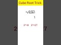 Cube Root Trick | घनमूल ट्रिक | Last Digit Rule | How to find Cube Root | #mathstricks