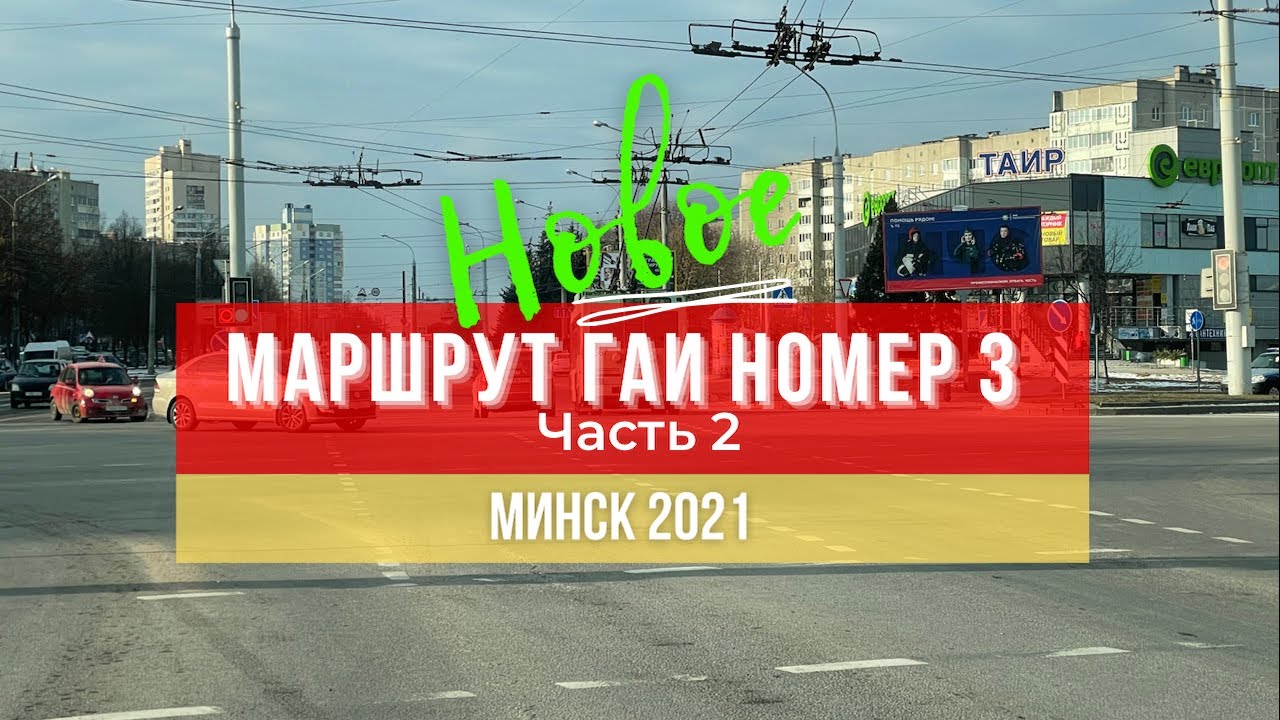 Гаи минск переоформление авто