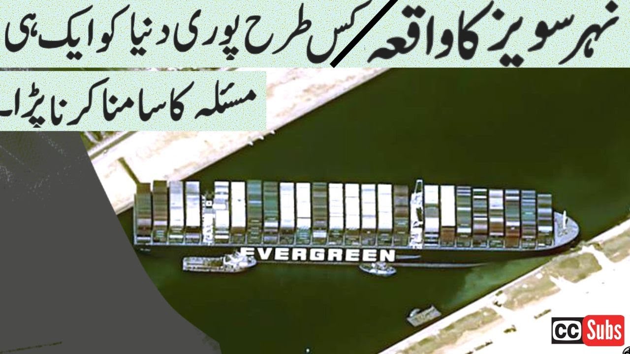 Suez Canal Ship Evergiven Incident | How the whole world faced the same problem | Urdu/Hindi | Subs|