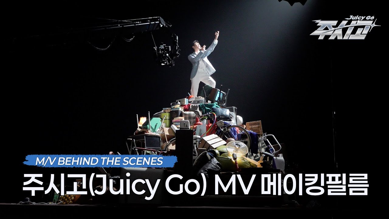 [BEHIND] 영탁(YOUNGTAK) '주시고 (Juicy Go)' MV 메이킹 필름(MV Making Film)