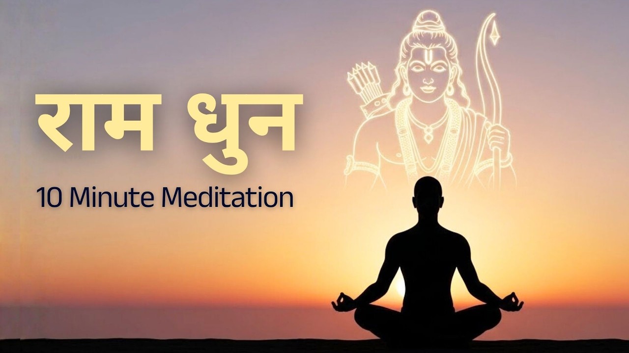 10 मिनट में मन शांत | राम राम जय श्रीराम | Powerful Hindi Meditation