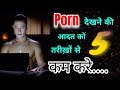 5 steps to quitting porn addiction- (english subtitles)