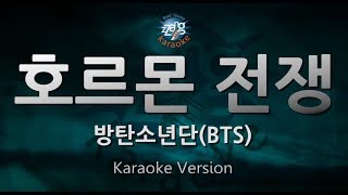 Bts - War Of Hormone 호르몬 전쟁 Melody Karaoke Version