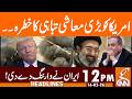 America is at Risk of a Major Economic Disaster | News Headlines | 12 PM | 16 May, 2026 | GNN