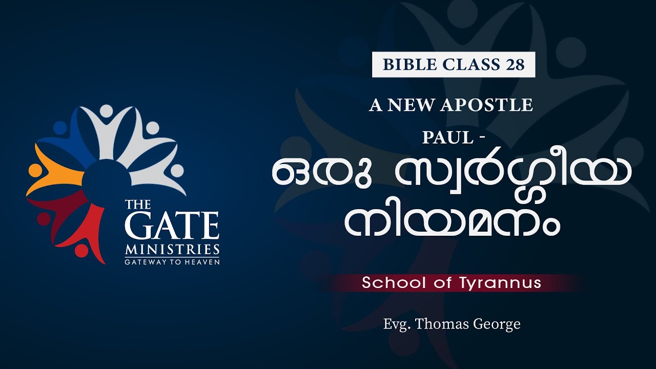 BIBLE CLASS 28 | Paul - ഒരു സ്വർഗ്ഗീയ നിയമനം  | A New Apostle  | School of Tyrannus | 2022 ©️®️