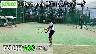 prince TOURシリーズインプレ動画（東急あざみ野テニスガーデン）