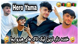 تیک تاک های خنده دار هیرو یما تیک تاکر شوخ افغان جالب وخنده دار ? Afghani Tik Tok Hero Yama