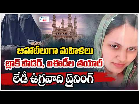 LIVE: Terror Links Case Updates : Hyderabad Resident Sayeeda Begum Recruit 42 Women Into Terrorism - ZEE24TELUGUNEWS