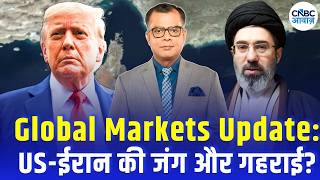 Global Markets Update: US-ईरान जंग जारी है ? US Stock Market News | Trump News