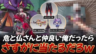 【荒野行動】危と仏さんと仲良い俺なら余裕で当たるでしょw【実況者コラボガチャ】