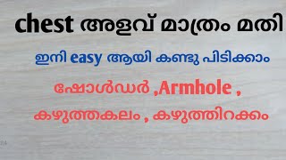 chest അളവ് ഉപയോഗിച്ച് Shoulder Armhole Neck width and depth കണ്ടു പിടിച്ചാലോ#armhole#neck #shoulder How To Take Shoulder Width Measurement