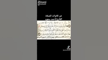 #من_تلاوات_الصلاة القارئ /أحمد سعود