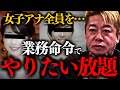 【ホリエモン】※新たな事実が判明しました。●アナが実名告発これは大問題になりますよ…【フジテレビ 堀江貴文】