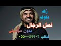زفة نسل الرجال بدون موسيقى حسين الجسمي زفات 2022 اسلاميه دفوف صافي