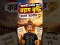 🚨 সরকারি চাকরির ক্ষেত্রে বয়স বৃদ্ধি করল সরকার! 😱🔥 #shorts #govtjob #agelimit