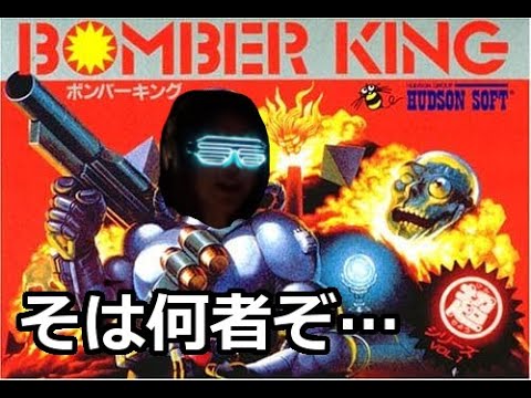 ボンバーキングのテーマを歌ってみました。 - YouTube