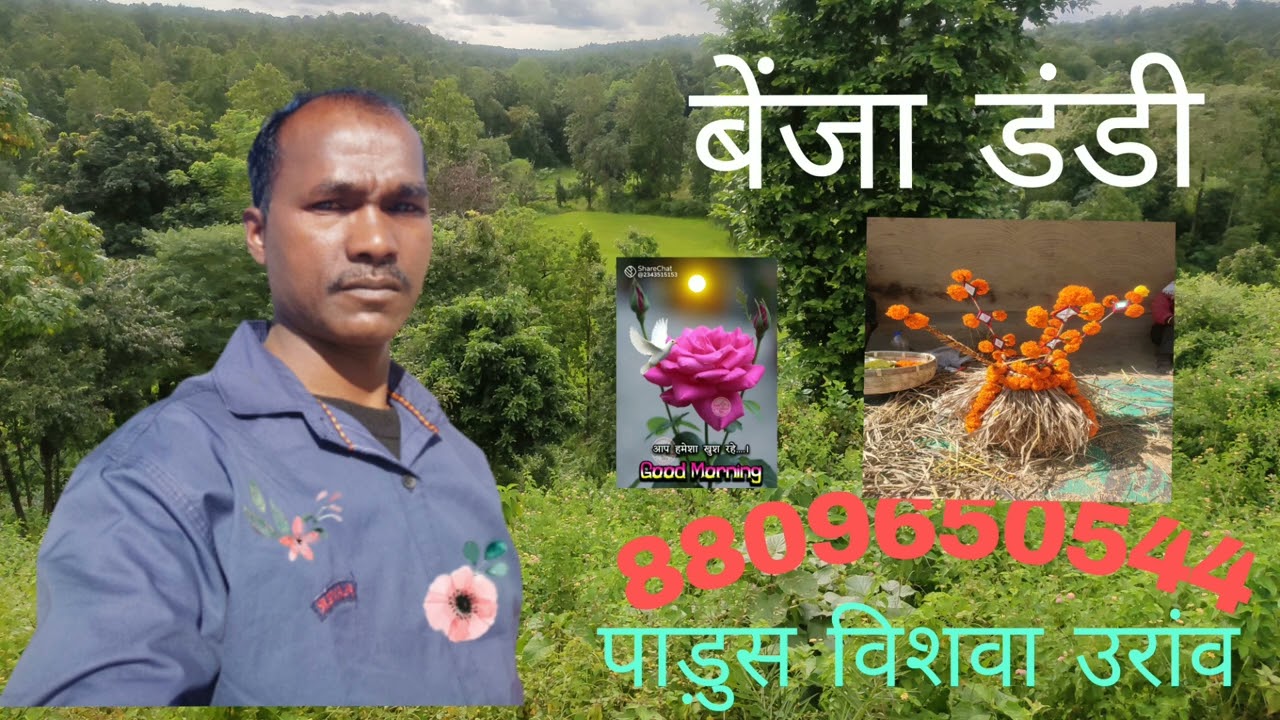 New Kurukh benja dandi (2022), Bishwa oraon लाइक शेयर सब्सक्राइब और कोमेंट ज‌रूर करे ं