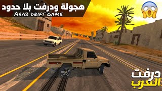 Arab Drifting | Android gameplay | Arab Drift & race game | درفت العرب screenshot 1