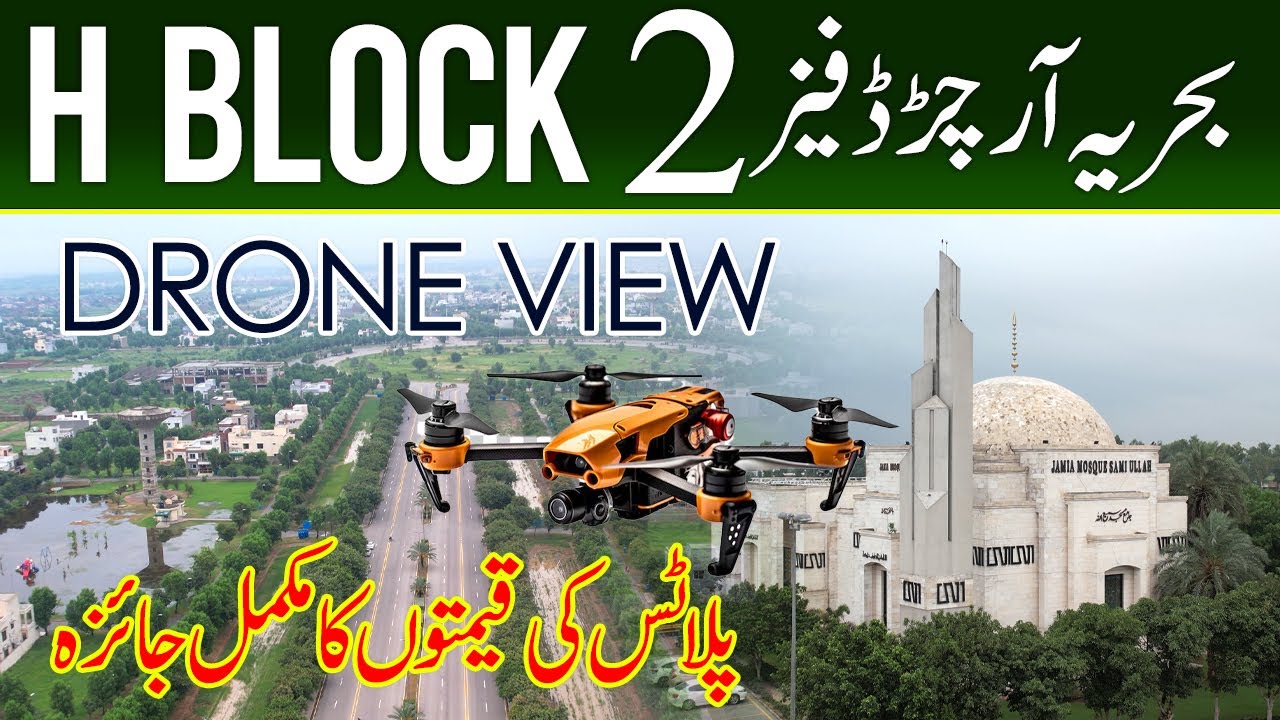 Bahria Orchard Phase 2 H block | Best Block For investment In Bahria Orchard | Rates Update 2025