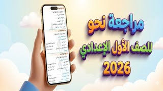 مراجعة نهائية نحو الصف الأول الإعدادي 🔥 حل نماذج الأضواء بالإجابات