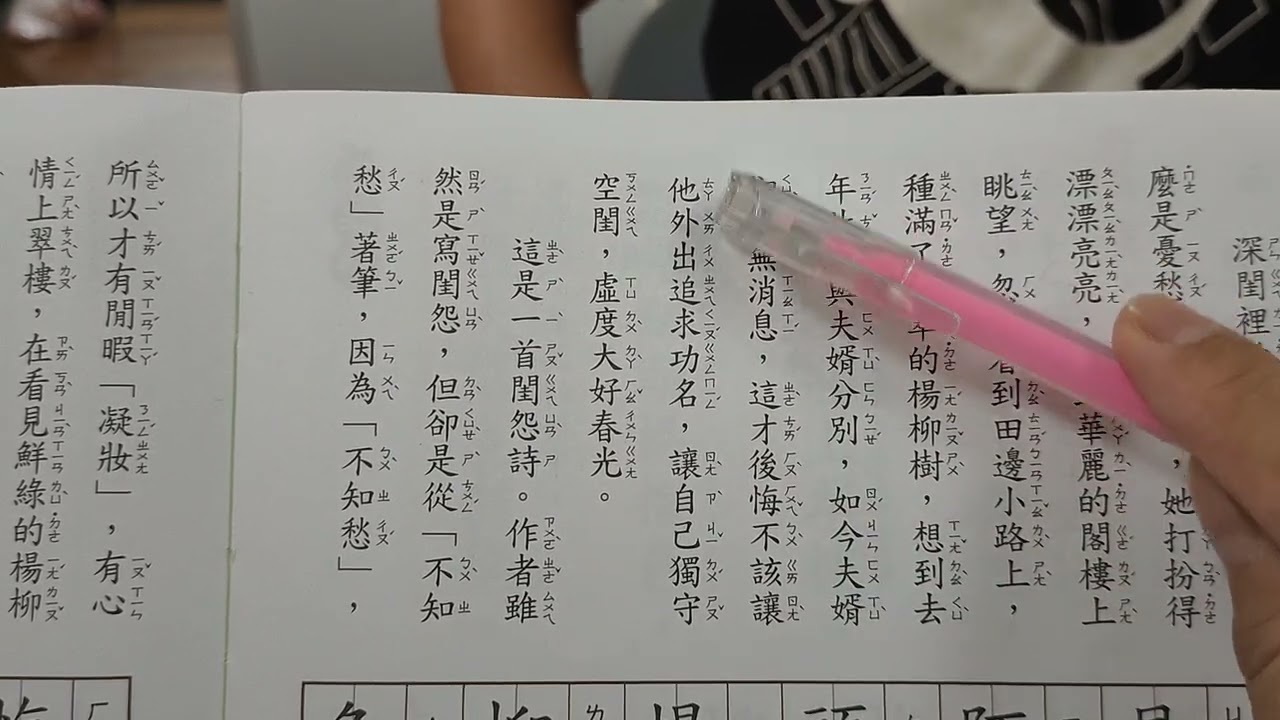 #歌仔調唱唐詩教學4#王昌齡［閨怨］解說#甄柔新六藝教育#老幼共學課程#課程實驗地點在苗栗三灣天主堂