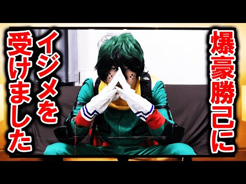 Izuku Midoriya exposes Bakugo Katsuki's bullying to the whole world