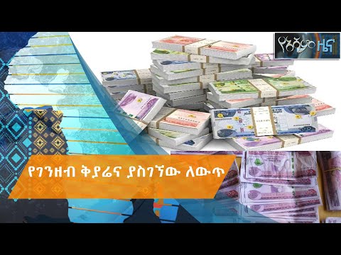 ቪዲዮ: የገንዘብ ዝግመተ ለውጥ-ከጥንት እስከ ዘመናዊ ዘመን