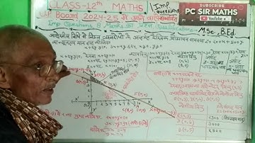 class 12 maths ## up board 2025 mein ane wala 8 marks ka Sambhavit imp. question ##by pc sir
