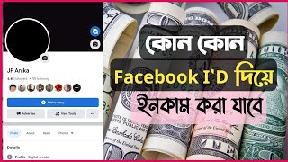 Facebook income 2023 | Facebook page earning | Facebook taka income | YouTube BD24