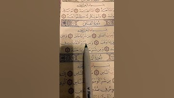 قل اعوذ برب الفلق... الشيخ محمد الفقيه #quran #الجزائر#السعودية#تلاوة #قرآن#قران_كريم#المغرب