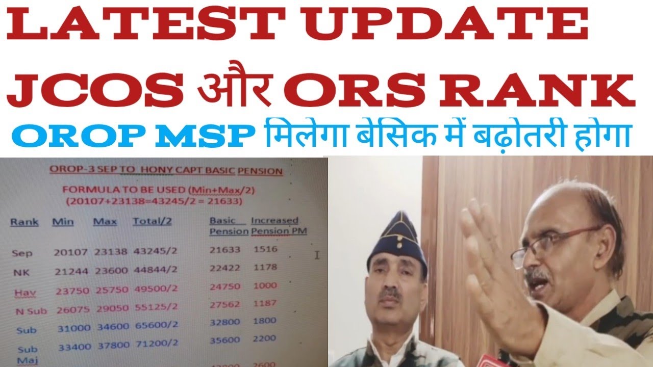||JCOS और ORS RANK LATEST UPDATE OROP MSP पर बड़ी खबर बड़ी जानकारी # ...