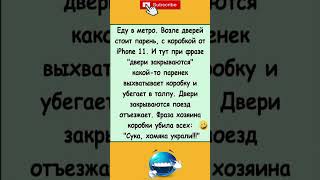 #юмор #смех #шутки #анекдоты #сатира #shorts #анекдот #поэтично #шуточное #стихдослез #мем #прикол