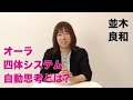 並木良和&Dr.エリックパール特別ワーク『オーラ・四体・DNAのディープクレンジング活性化し「本当の自分」を取り戻す』