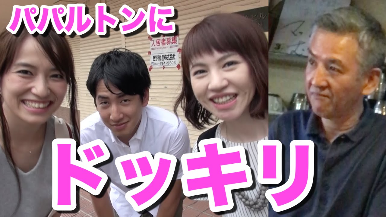 パパルトンにドッキリ仕掛けてみたら…まさかの結末にwww