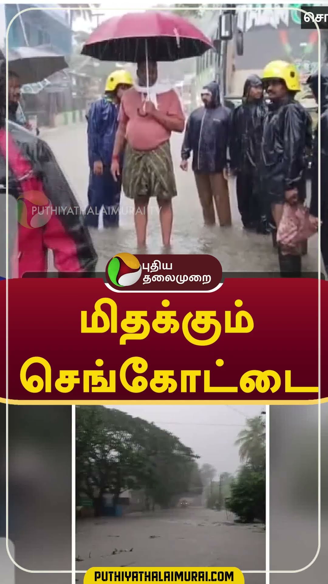 மிதக்கும் செங்கோட்டை #shorts #Rain #weather #courtallam