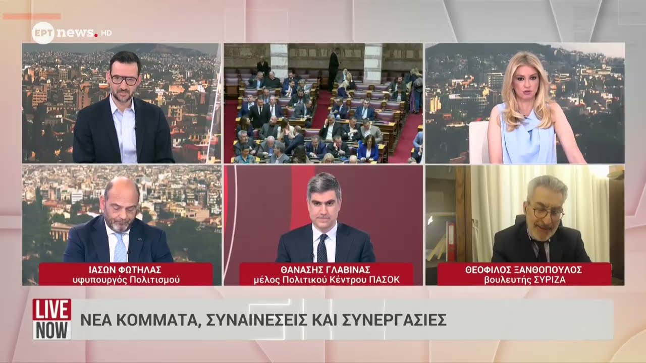 Ο Ιάσων Φωτήλας, ο Θανάσης Γλαβίνας και ο Θεόφιλος Ξανθόπουλος στο «Live Now»