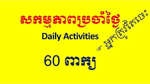 Lesson 678 - Daily Activities Daily Activity in English by Socheat Thin