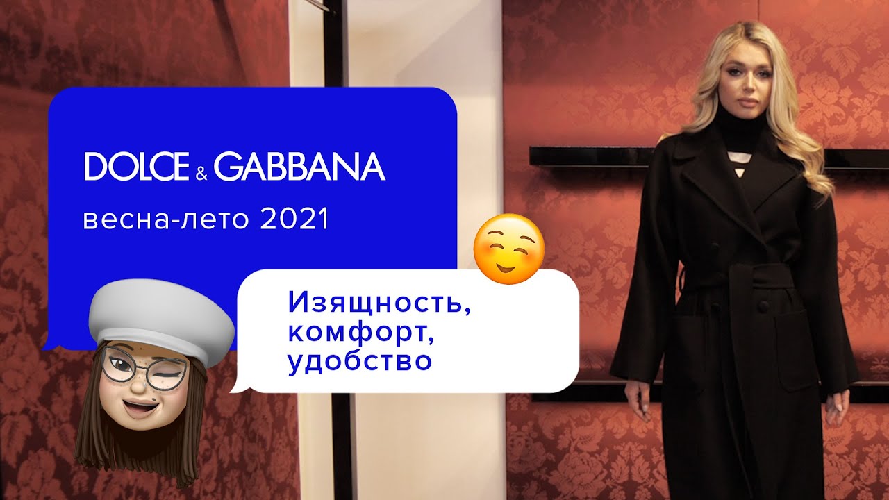 Тёплое, уютное пальто на весну 2021 | Изделия из натуральной шерсти | Эффектный лук от Dolce&Gabbana