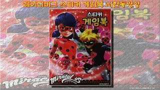 Miraculous Ladybug sticker game book toy vision video