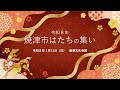 令和8年焼津市はたちの集い
