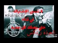 احمد شيبه كلك عيوب يا ابن ادم 2018توزيع شريف شعوذه