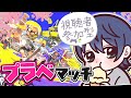 スプラトゥーン3 参加型 ぷらべ