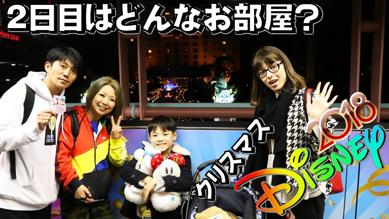 クリスマス ディズニー ママ的格安プラン ホテル2日目はどんなお部屋?夜